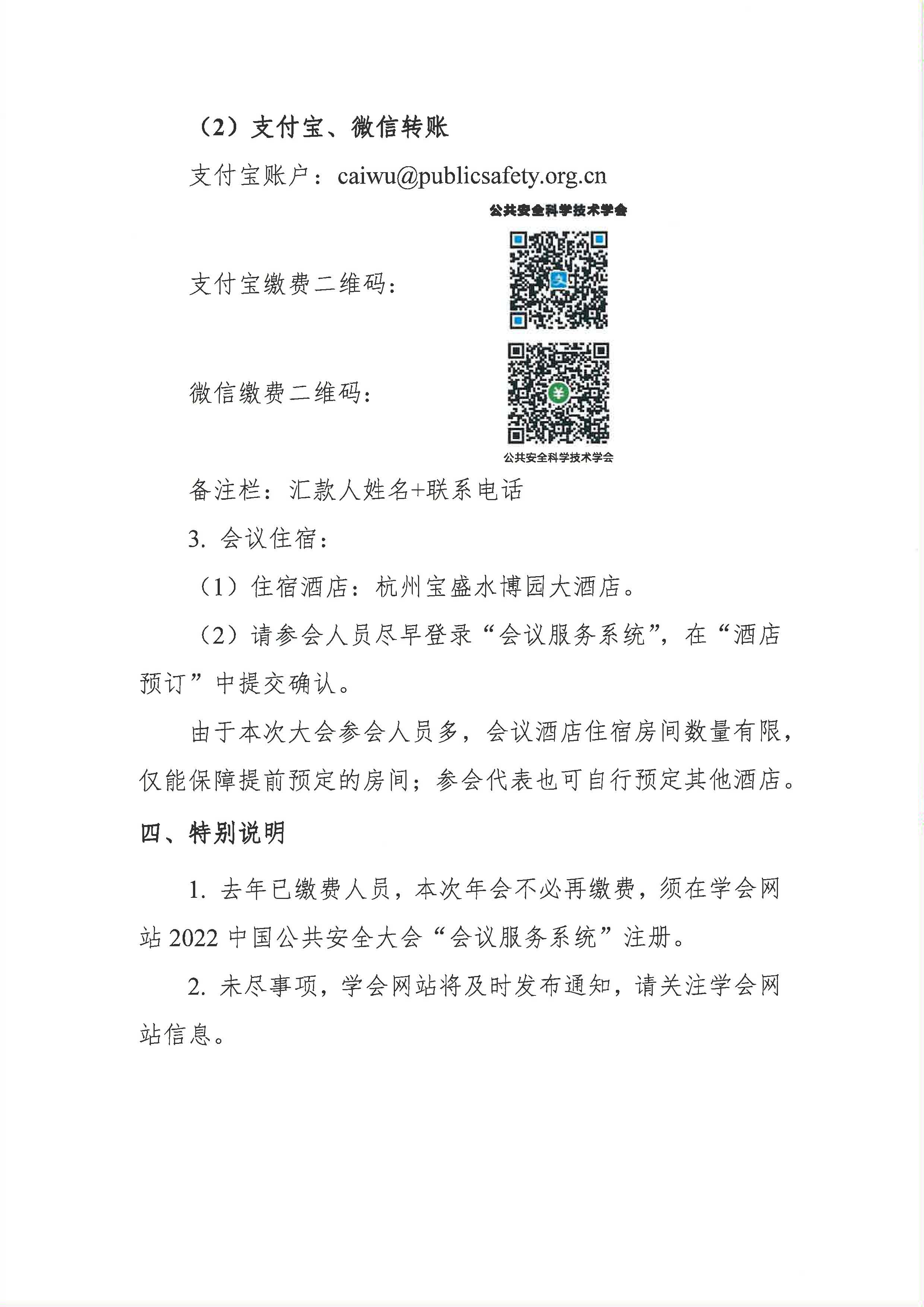 2022中国公共安全大会通知_页面_3.jpg