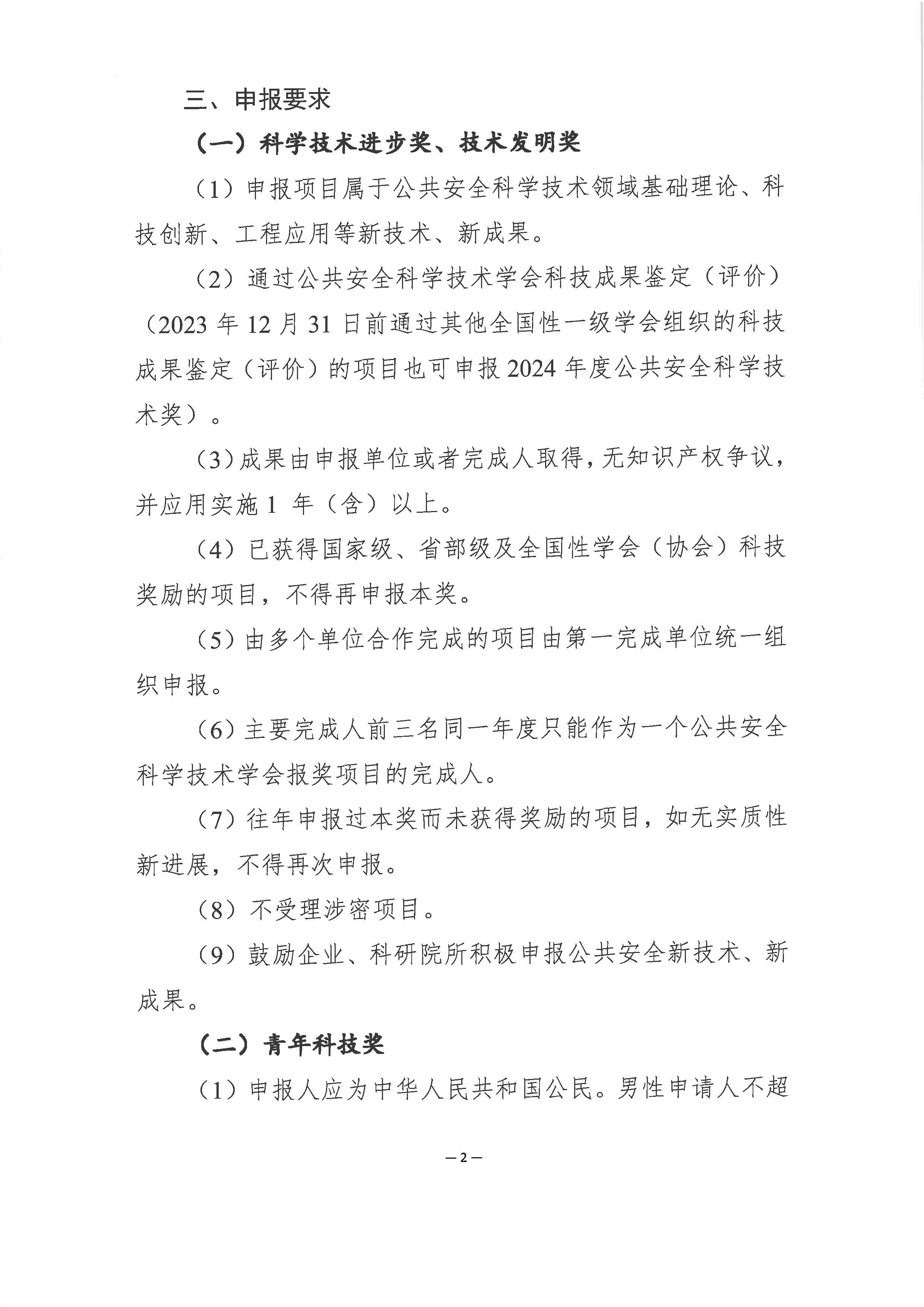 2024年度学会报奖通知_页面_2.jpg