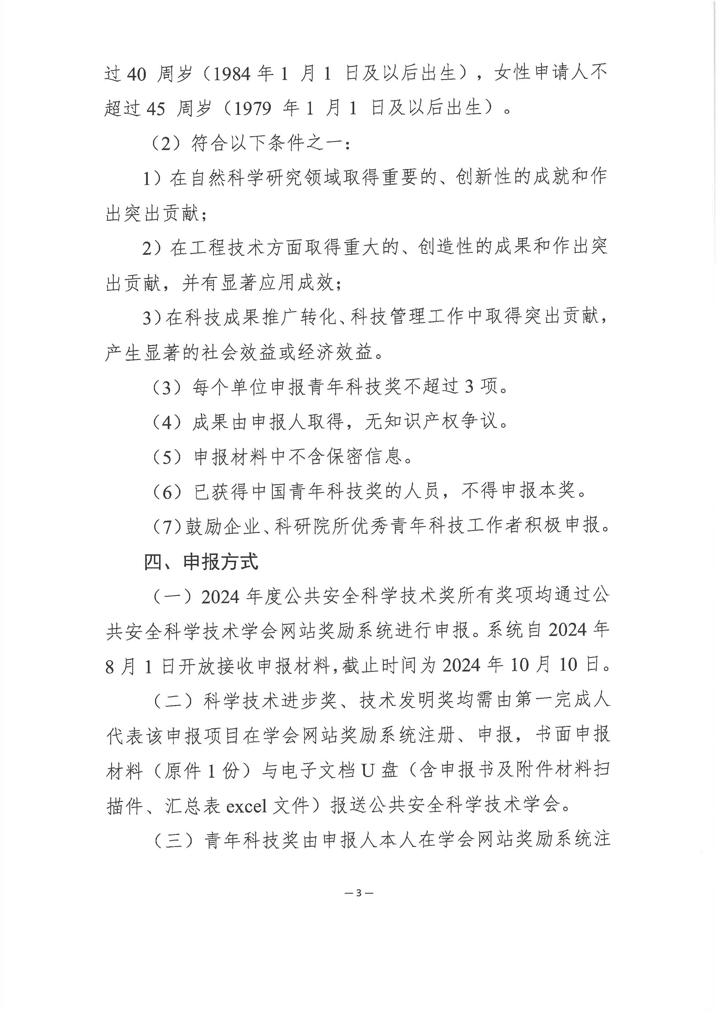 2024年度学会报奖通知_页面_3.jpg