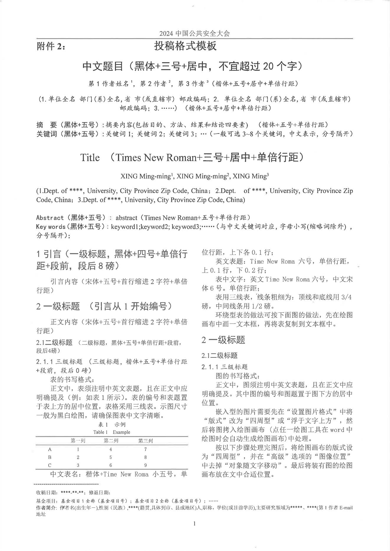 公共安全科学技术学会文件2024大会通知(2)_05.jpg