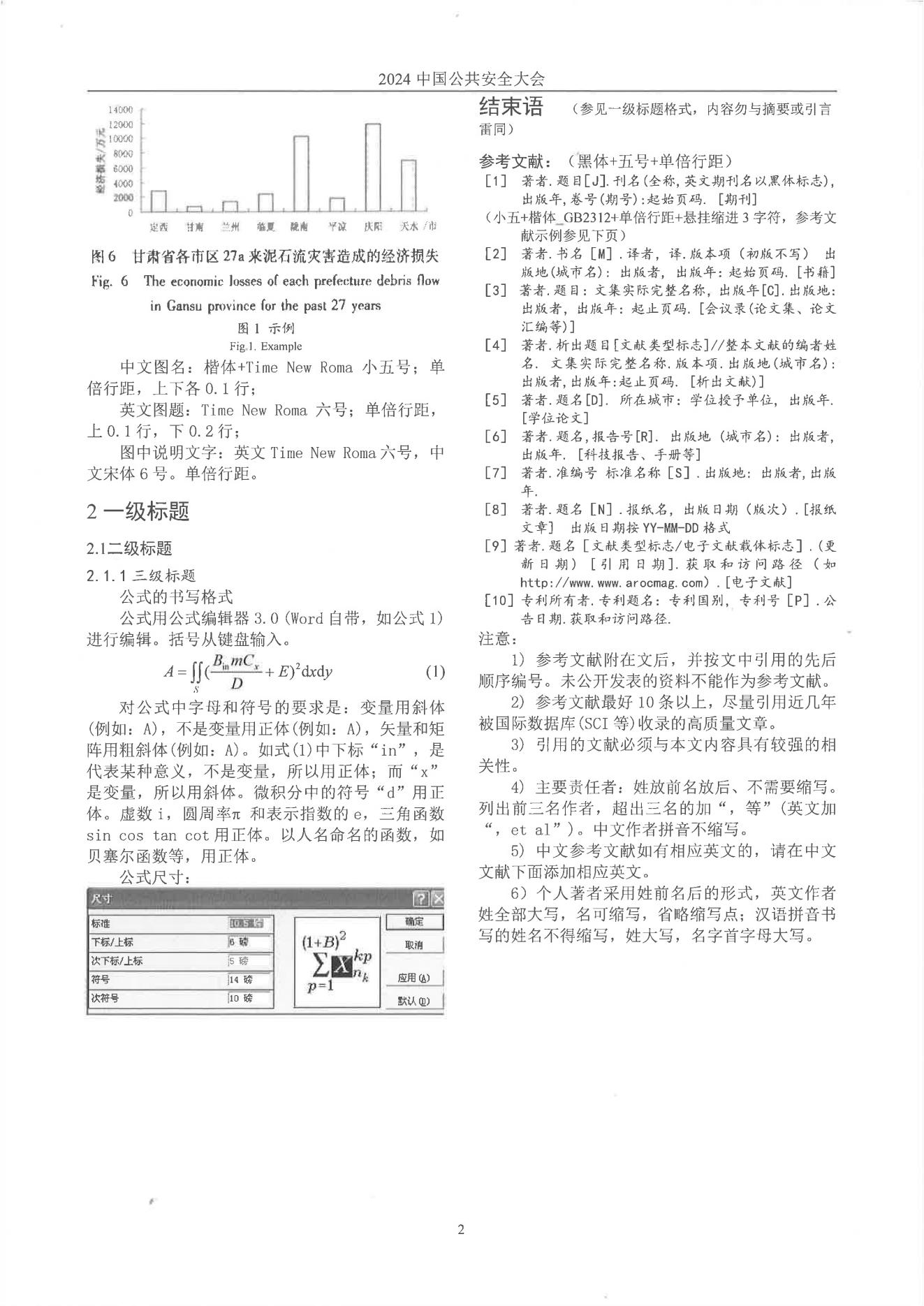 公共安全科学技术学会文件2024大会通知(2)_06.jpg