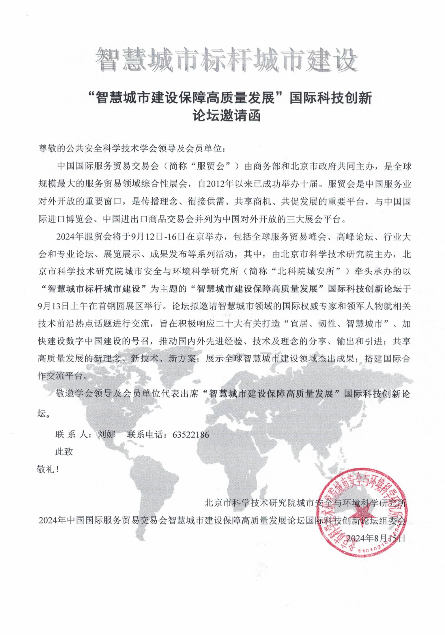 邀请函（学会）改_1.jpg