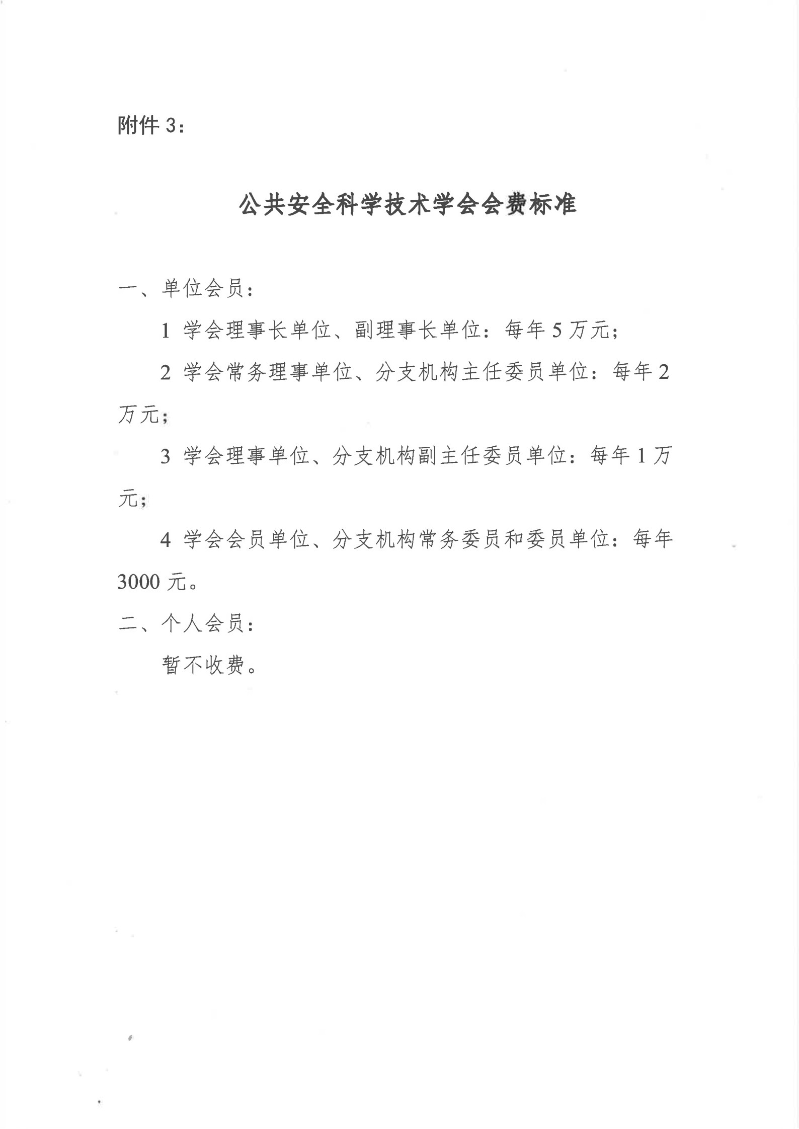 城市道路及地下空间安全专业委员会征集委员的通知 _8.jpg