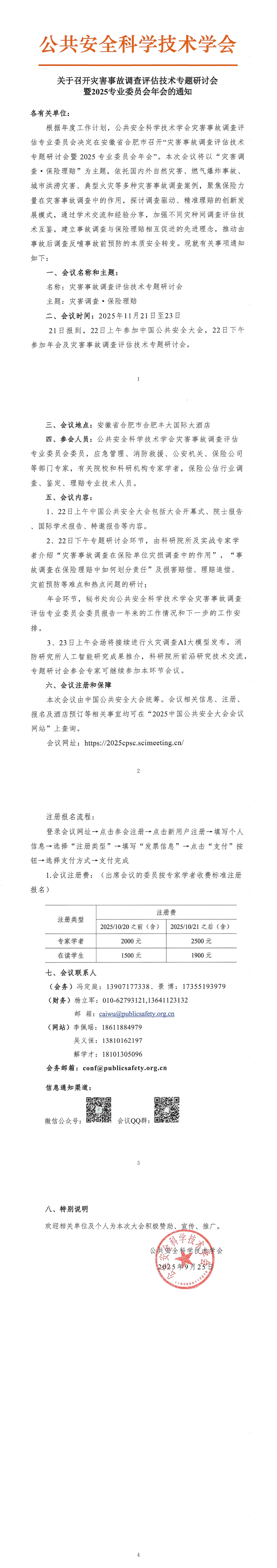 微信图片_20250928105628_50_131.jpg